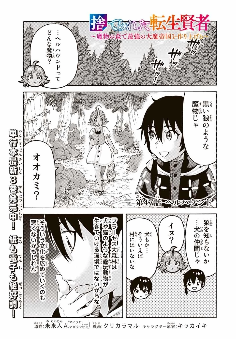 捨てられた転生賢者～魔物の森で最強の大魔帝国を作り上げる～ 第47話 - 1