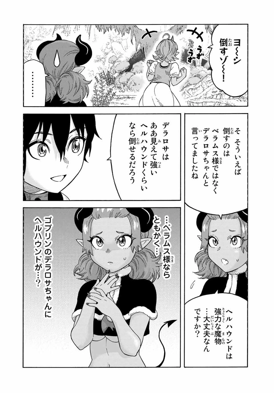 捨てられた転生賢者～魔物の森で最強の大魔帝国を作り上げる～ 第47話 - 4