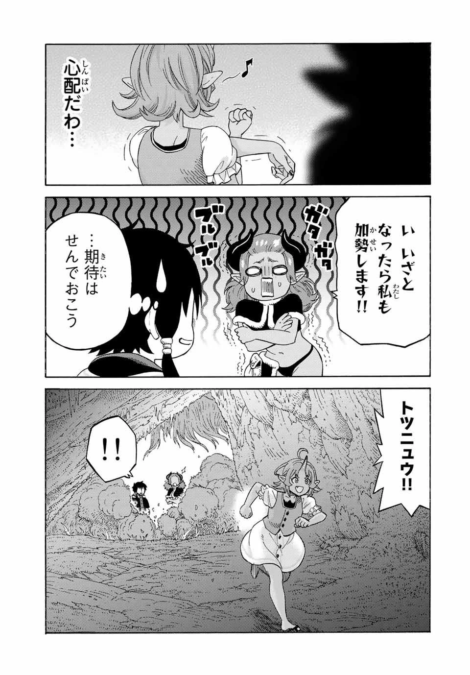 捨てられた転生賢者～魔物の森で最強の大魔帝国を作り上げる～ 第47話 - 5