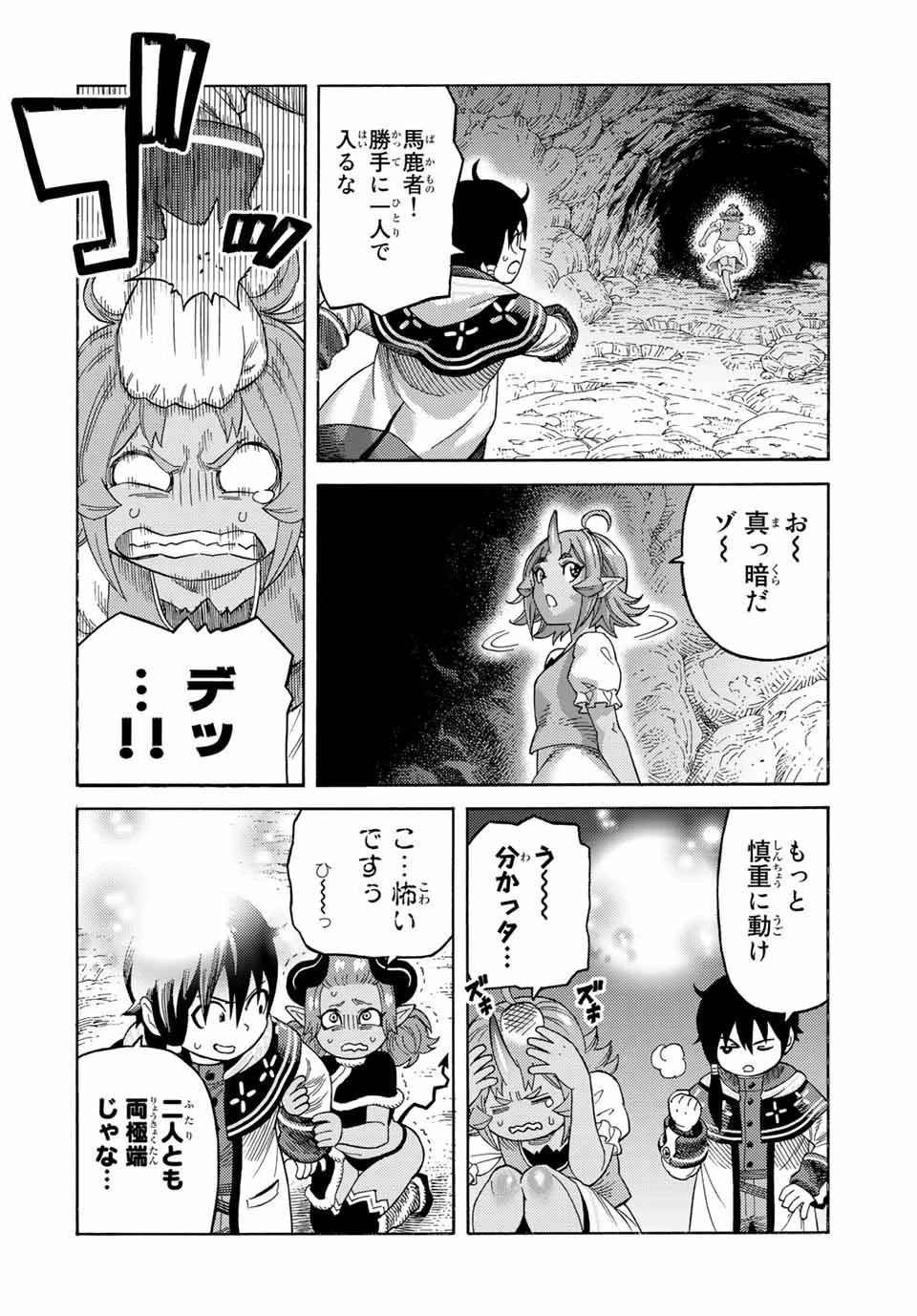 捨てられた転生賢者～魔物の森で最強の大魔帝国を作り上げる～ 第47話 - 6