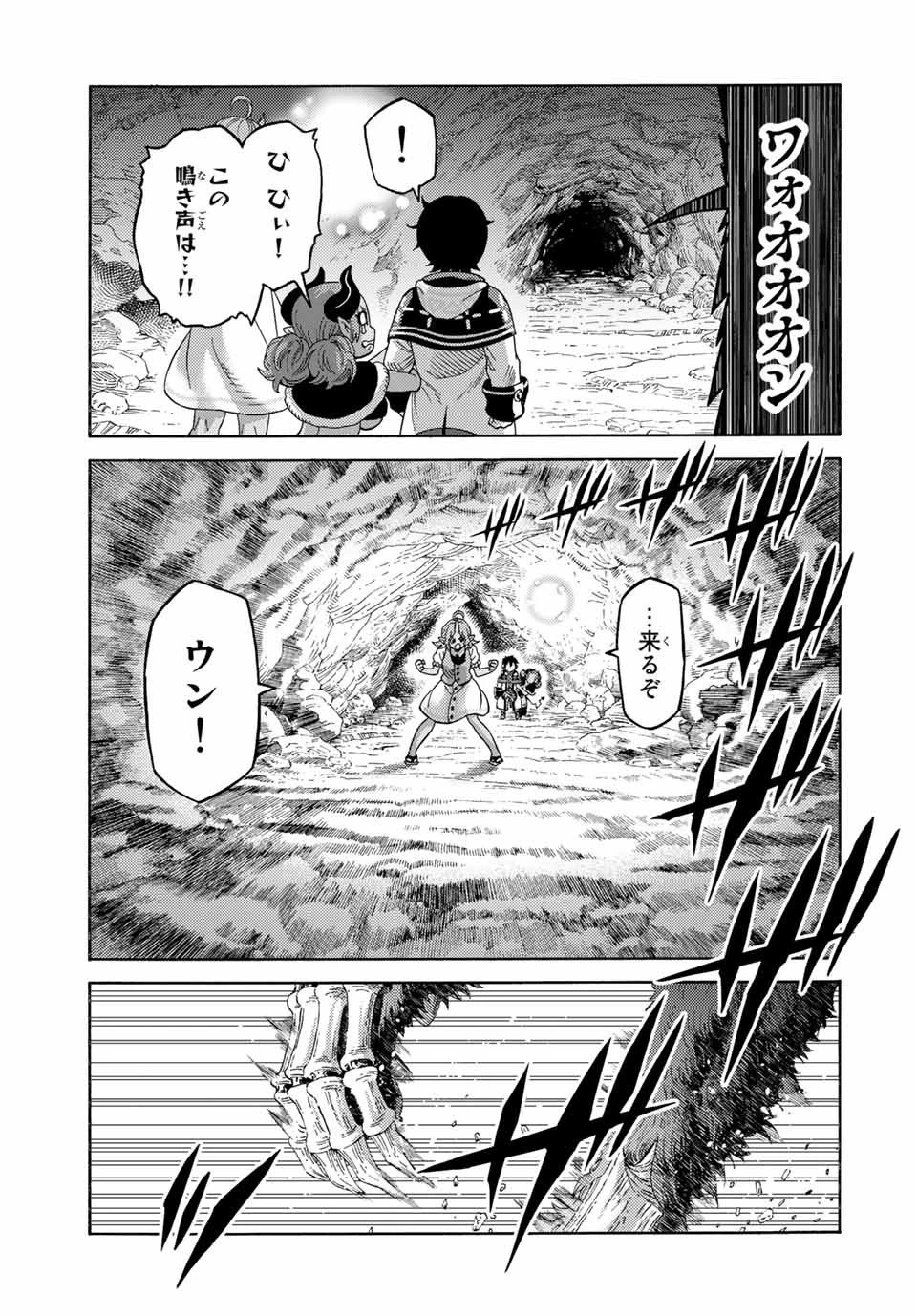 捨てられた転生賢者～魔物の森で最強の大魔帝国を作り上げる～ 第47話 - 7