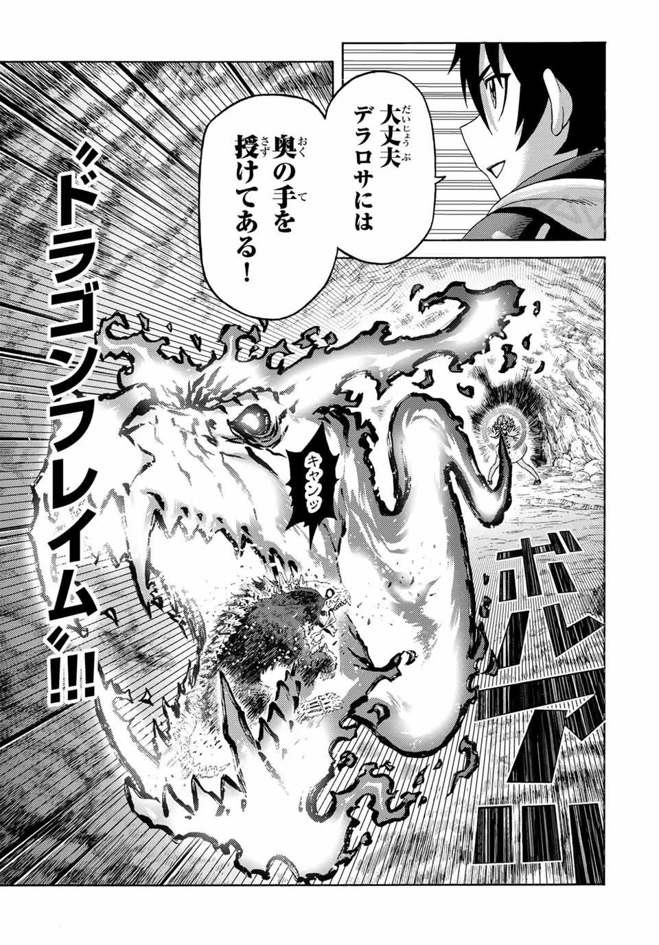 捨てられた転生賢者～魔物の森で最強の大魔帝国を作り上げる～ 第47話 - 11