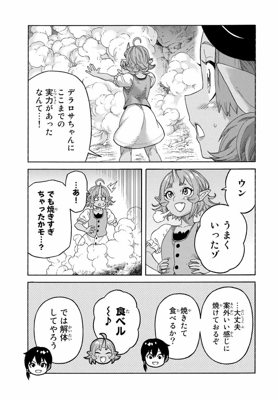 捨てられた転生賢者～魔物の森で最強の大魔帝国を作り上げる～ 第47話 - 13