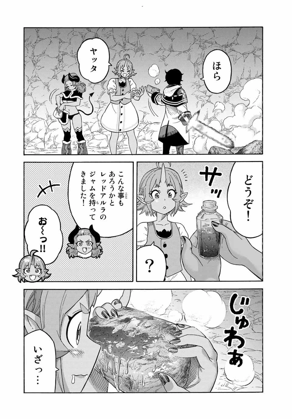 捨てられた転生賢者～魔物の森で最強の大魔帝国を作り上げる～ 第47話 - 14
