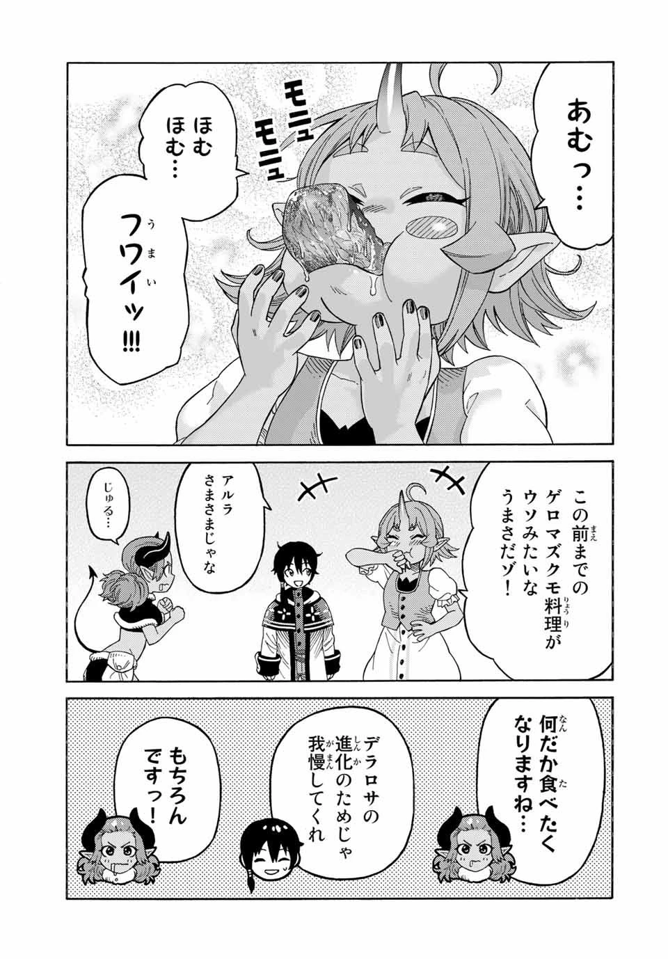 捨てられた転生賢者～魔物の森で最強の大魔帝国を作り上げる～ 第47話 - 15