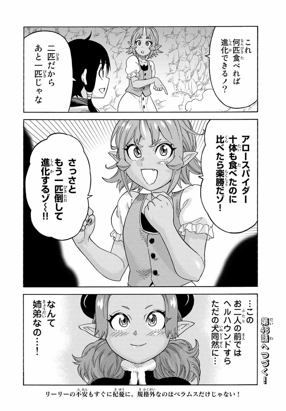 捨てられた転生賢者～魔物の森で最強の大魔帝国を作り上げる～ 第47話 - 16