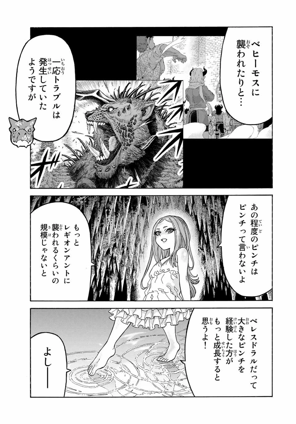 捨てられた転生賢者～魔物の森で最強の大魔帝国を作り上げる～ 第49話 - 3