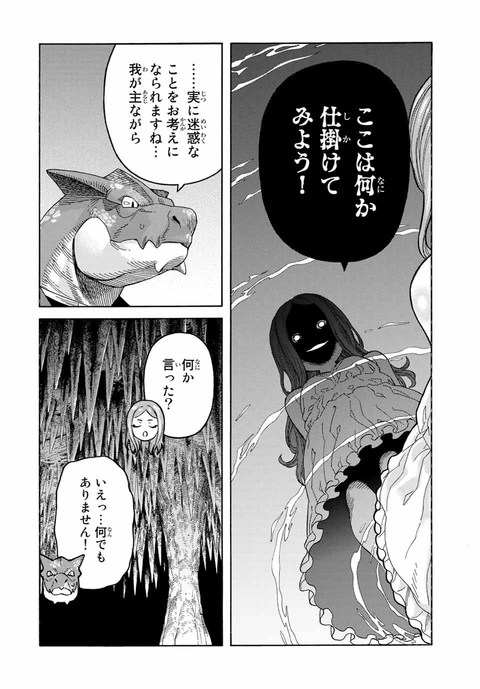 捨てられた転生賢者～魔物の森で最強の大魔帝国を作り上げる～ 第49話 - 4