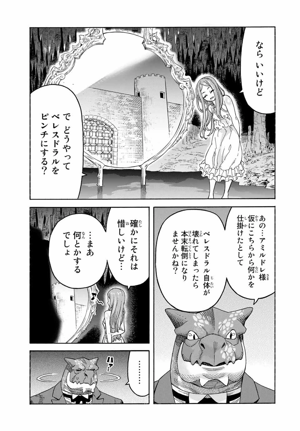 捨てられた転生賢者～魔物の森で最強の大魔帝国を作り上げる～ 第49話 - 5