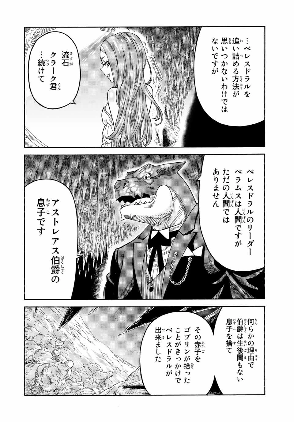 捨てられた転生賢者～魔物の森で最強の大魔帝国を作り上げる～ 第49話 - 6