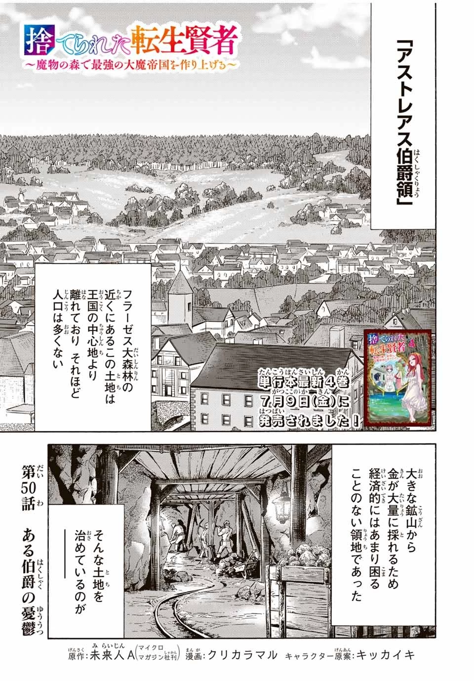 捨てられた転生賢者～魔物の森で最強の大魔帝国を作り上げる～ 第50話 - 1