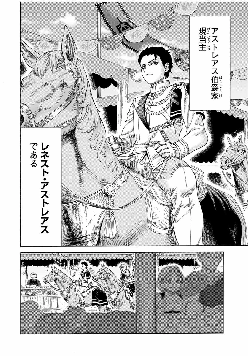 捨てられた転生賢者～魔物の森で最強の大魔帝国を作り上げる～ 第50話 - 2