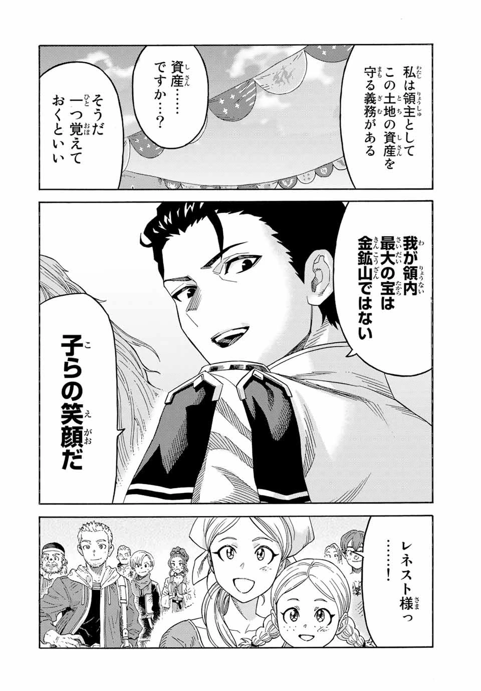 捨てられた転生賢者～魔物の森で最強の大魔帝国を作り上げる～ 第50話 - 4