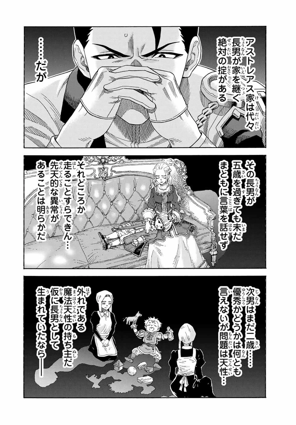捨てられた転生賢者～魔物の森で最強の大魔帝国を作り上げる～ 第50話 - 6