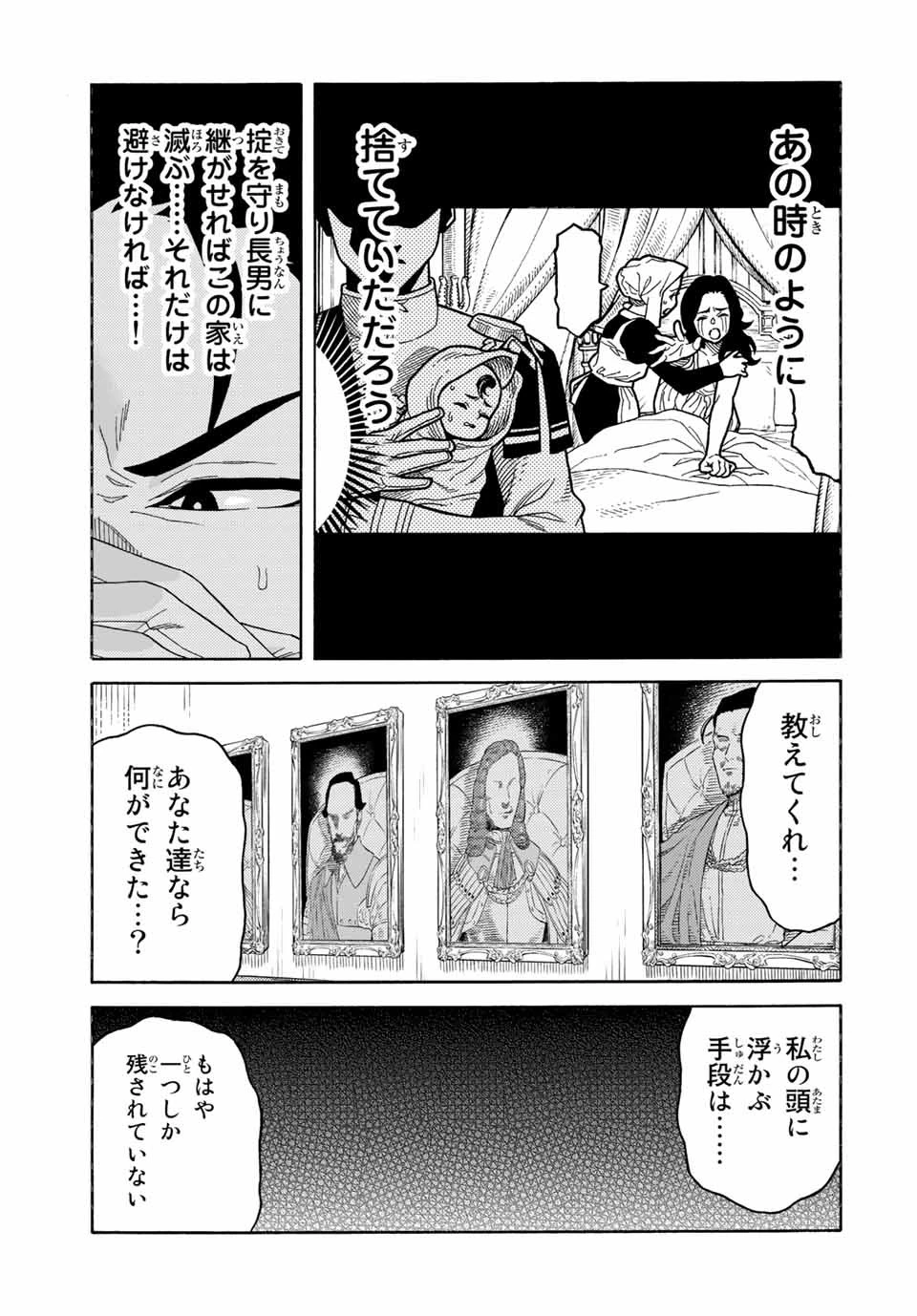 捨てられた転生賢者～魔物の森で最強の大魔帝国を作り上げる～ 第50話 - 7