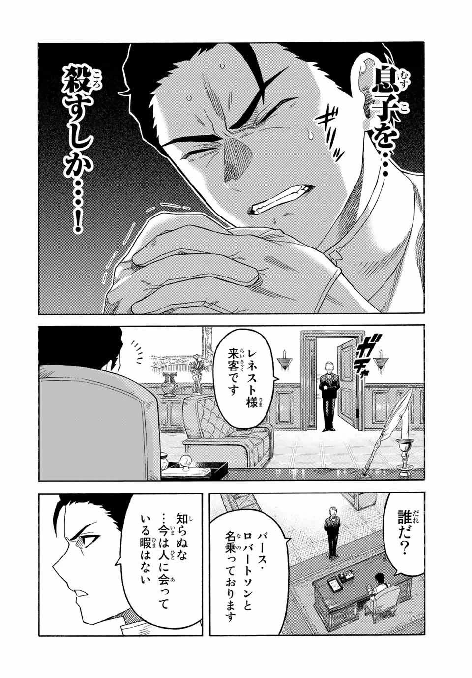 捨てられた転生賢者～魔物の森で最強の大魔帝国を作り上げる～ 第50話 - 8