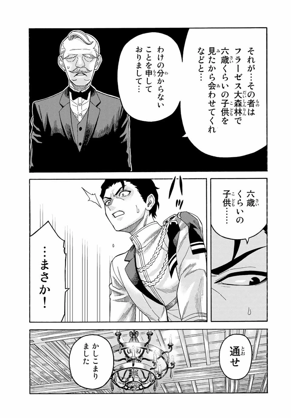 捨てられた転生賢者～魔物の森で最強の大魔帝国を作り上げる～ 第50話 - 9