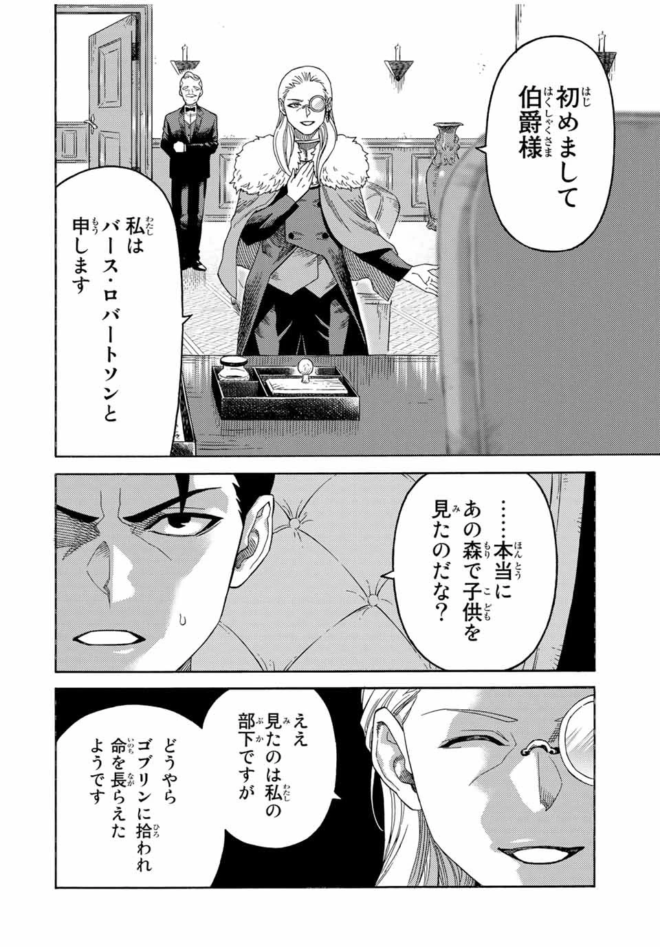 捨てられた転生賢者～魔物の森で最強の大魔帝国を作り上げる～ 第50話 - 10