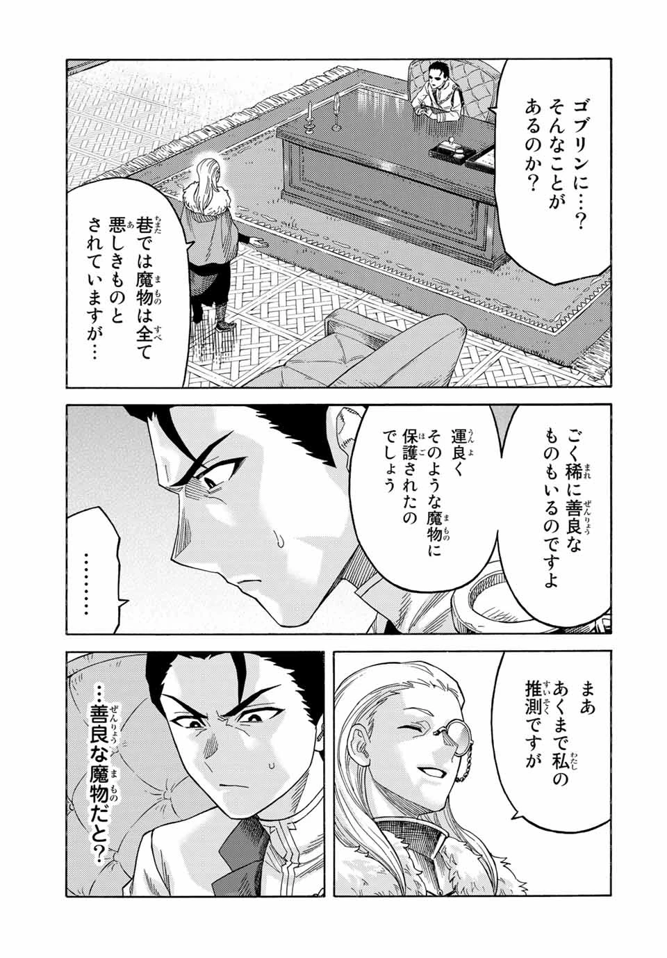 捨てられた転生賢者～魔物の森で最強の大魔帝国を作り上げる～ 第50話 - 11