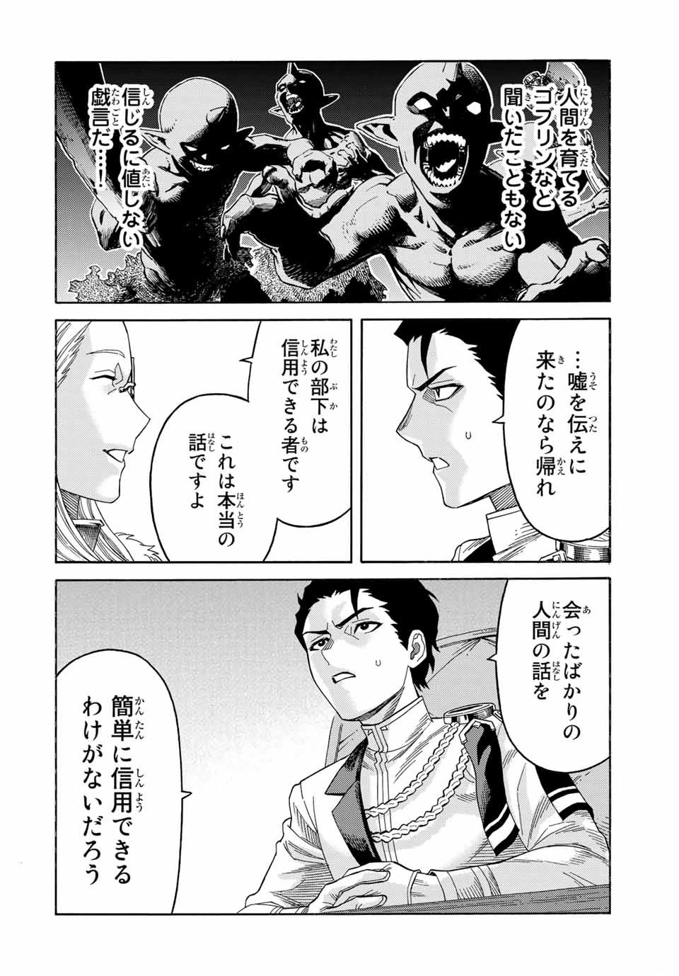 捨てられた転生賢者～魔物の森で最強の大魔帝国を作り上げる～ 第50話 - 12