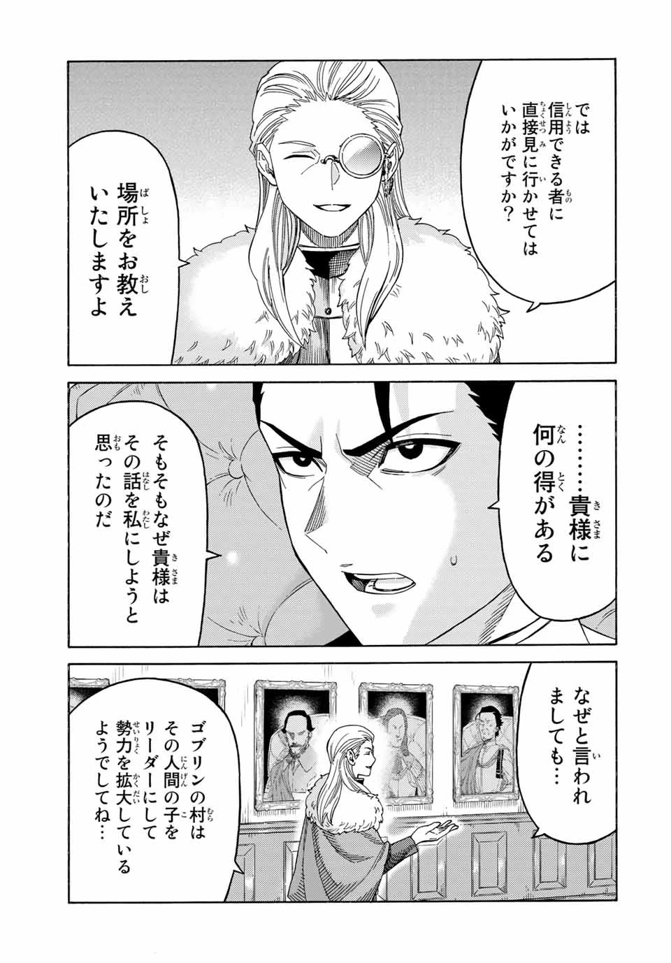 捨てられた転生賢者～魔物の森で最強の大魔帝国を作り上げる～ 第50話 - 13