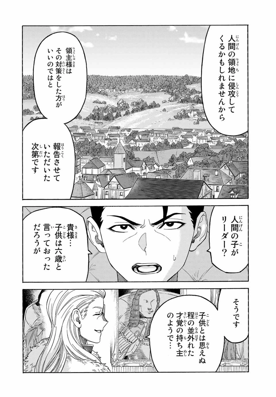 捨てられた転生賢者～魔物の森で最強の大魔帝国を作り上げる～ 第50話 - 14