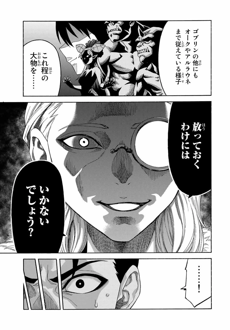 捨てられた転生賢者～魔物の森で最強の大魔帝国を作り上げる～ 第50話 - 15