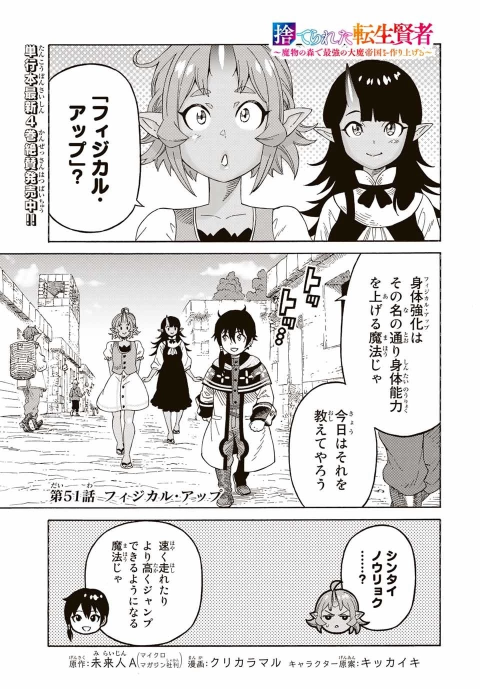 捨てられた転生賢者～魔物の森で最強の大魔帝国を作り上げる～ 第51話 - 1