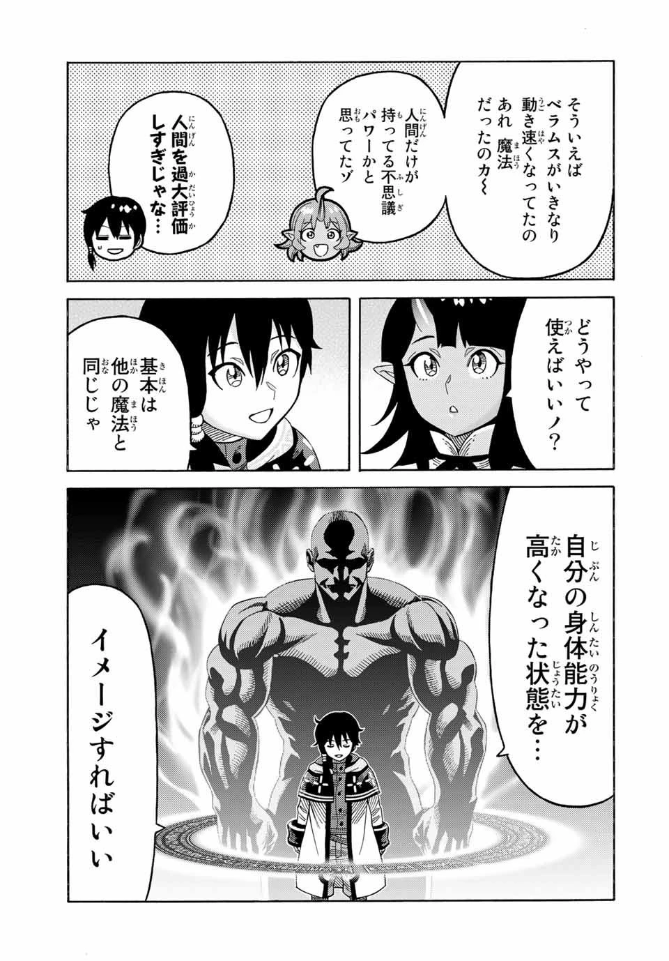 捨てられた転生賢者～魔物の森で最強の大魔帝国を作り上げる～ 第51話 - 3