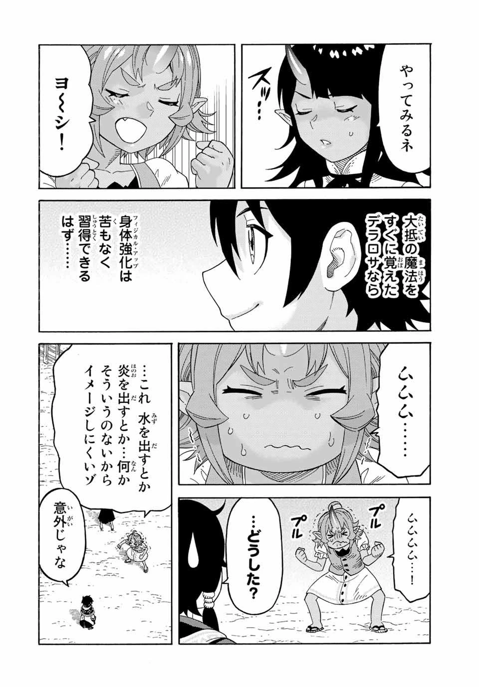 捨てられた転生賢者～魔物の森で最強の大魔帝国を作り上げる～ 第51話 - 4