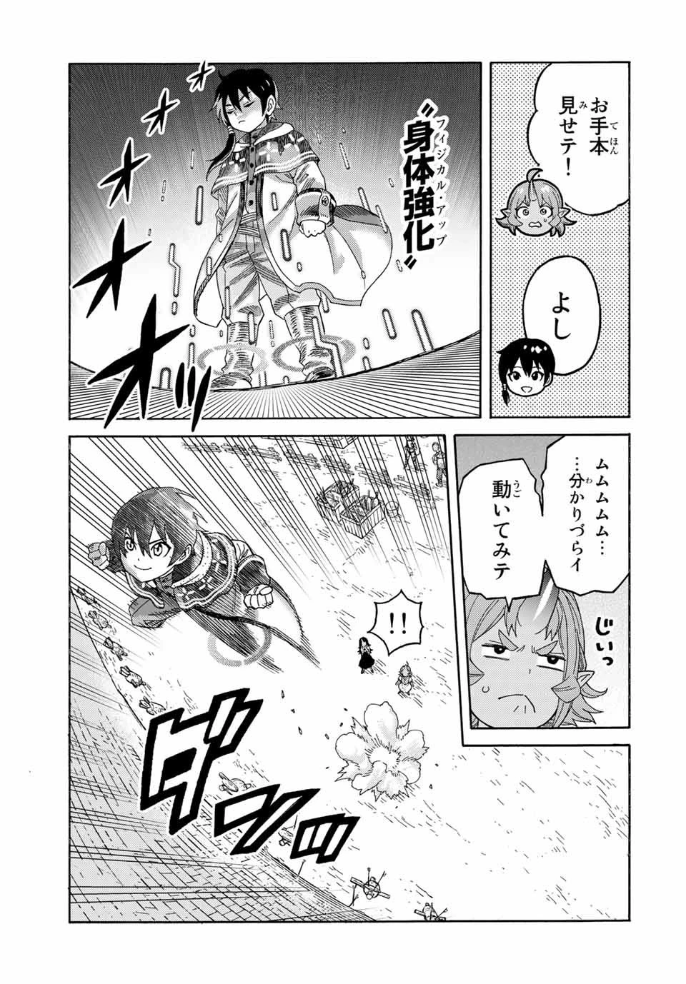 捨てられた転生賢者～魔物の森で最強の大魔帝国を作り上げる～ 第51話 - 5