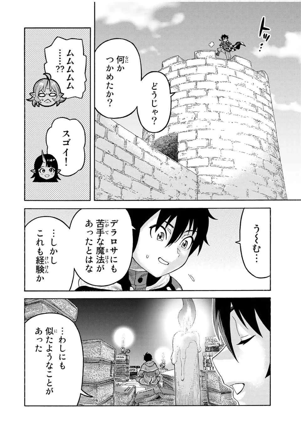 捨てられた転生賢者～魔物の森で最強の大魔帝国を作り上げる～ 第51話 - 6