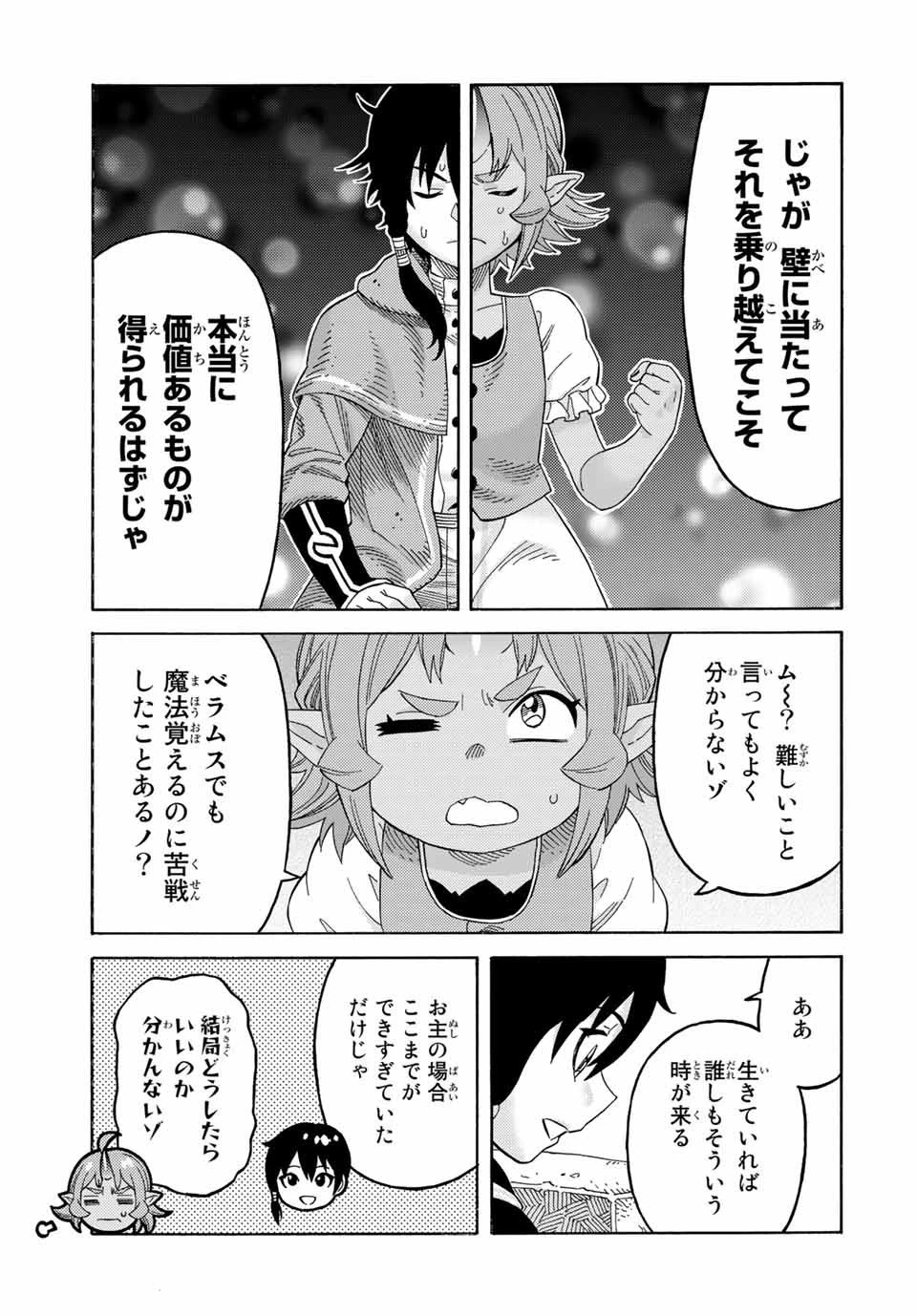 捨てられた転生賢者～魔物の森で最強の大魔帝国を作り上げる～ 第51話 - 7