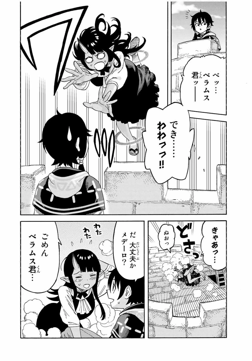 捨てられた転生賢者～魔物の森で最強の大魔帝国を作り上げる～ 第51話 - 8