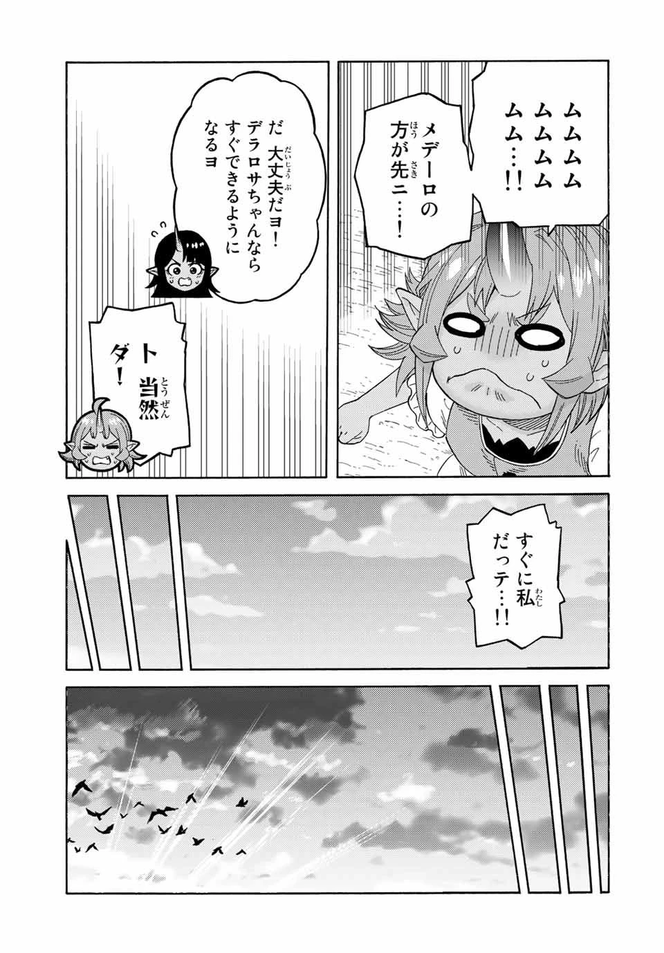 捨てられた転生賢者～魔物の森で最強の大魔帝国を作り上げる～ 第51話 - 9