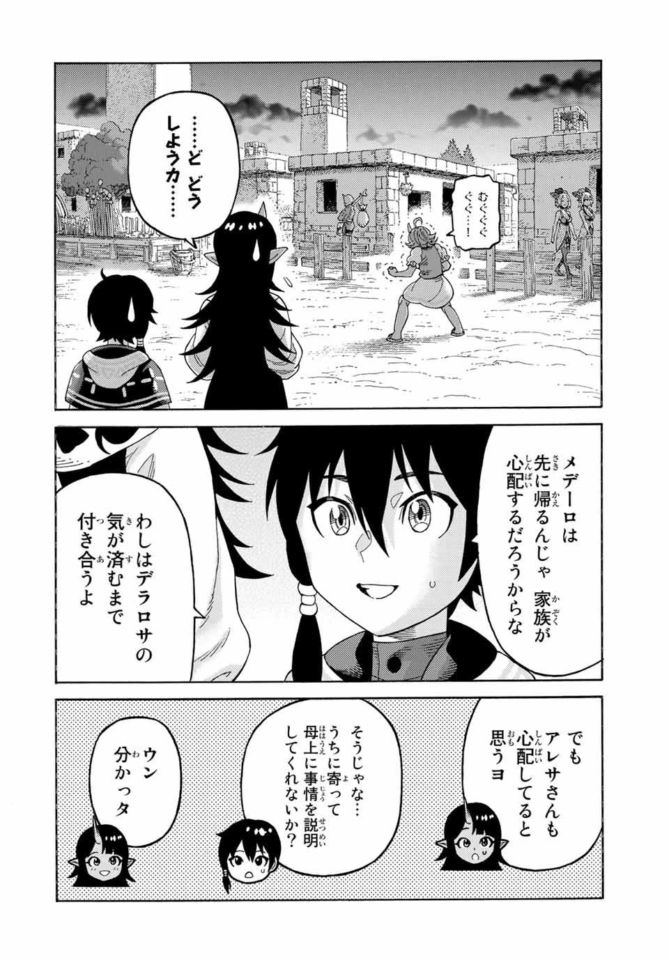 捨てられた転生賢者～魔物の森で最強の大魔帝国を作り上げる～ 第51話 - 10