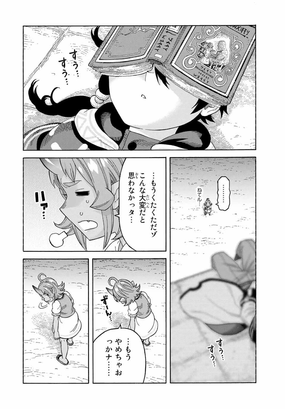 捨てられた転生賢者～魔物の森で最強の大魔帝国を作り上げる～ 第51話 - 12