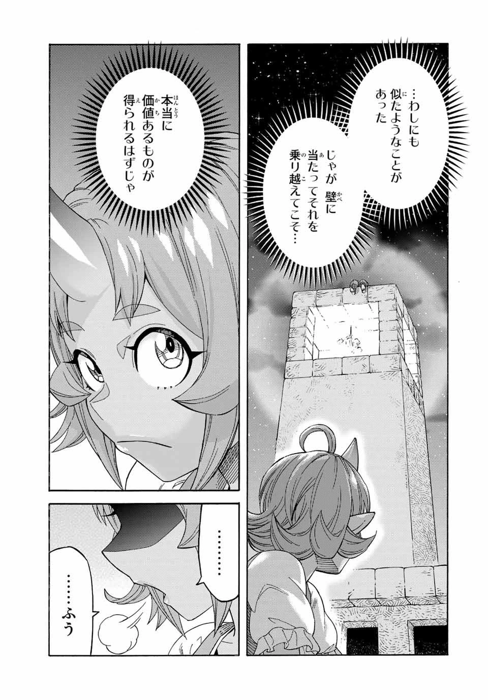 捨てられた転生賢者～魔物の森で最強の大魔帝国を作り上げる～ 第51話 - 13