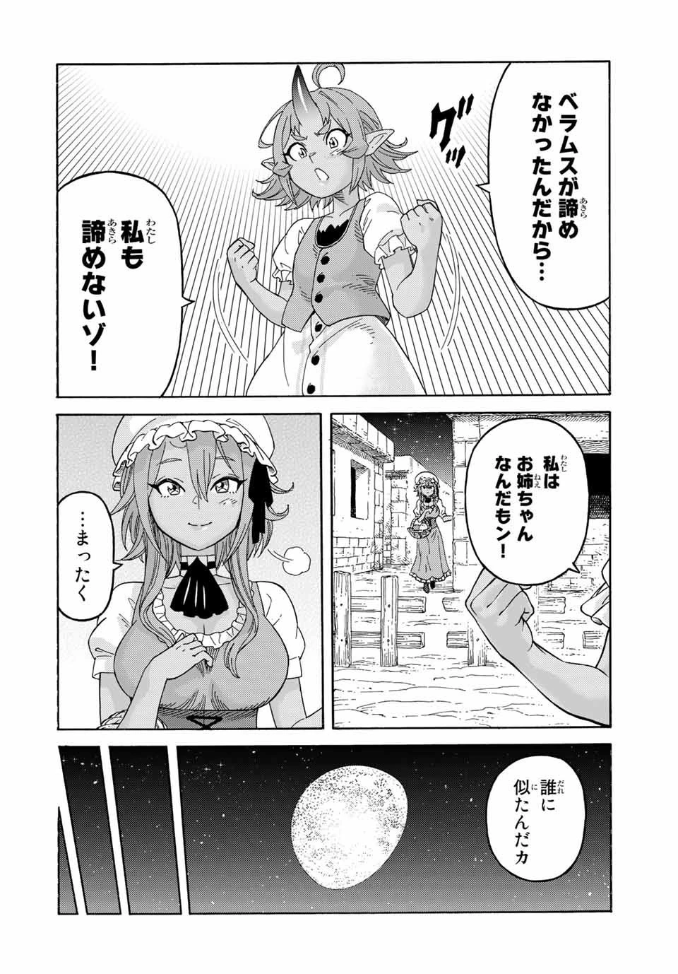 捨てられた転生賢者～魔物の森で最強の大魔帝国を作り上げる～ 第51話 - 14