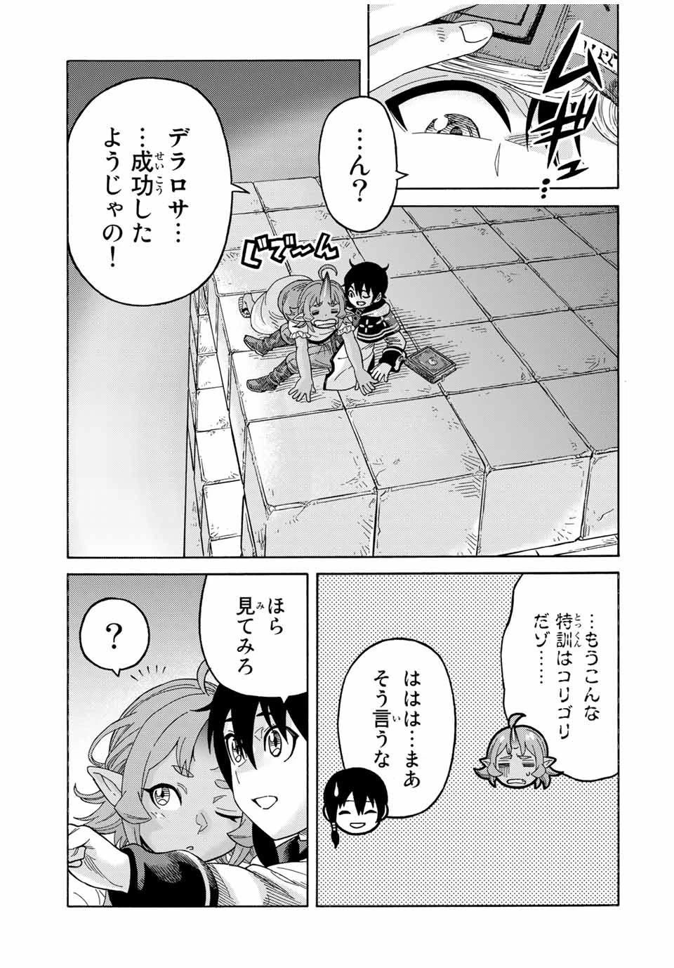 捨てられた転生賢者～魔物の森で最強の大魔帝国を作り上げる～ 第51話 - 15