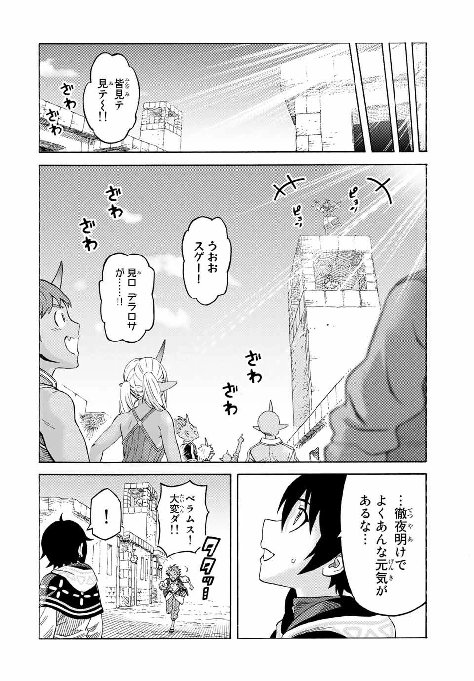捨てられた転生賢者～魔物の森で最強の大魔帝国を作り上げる～ 第51話 - 18