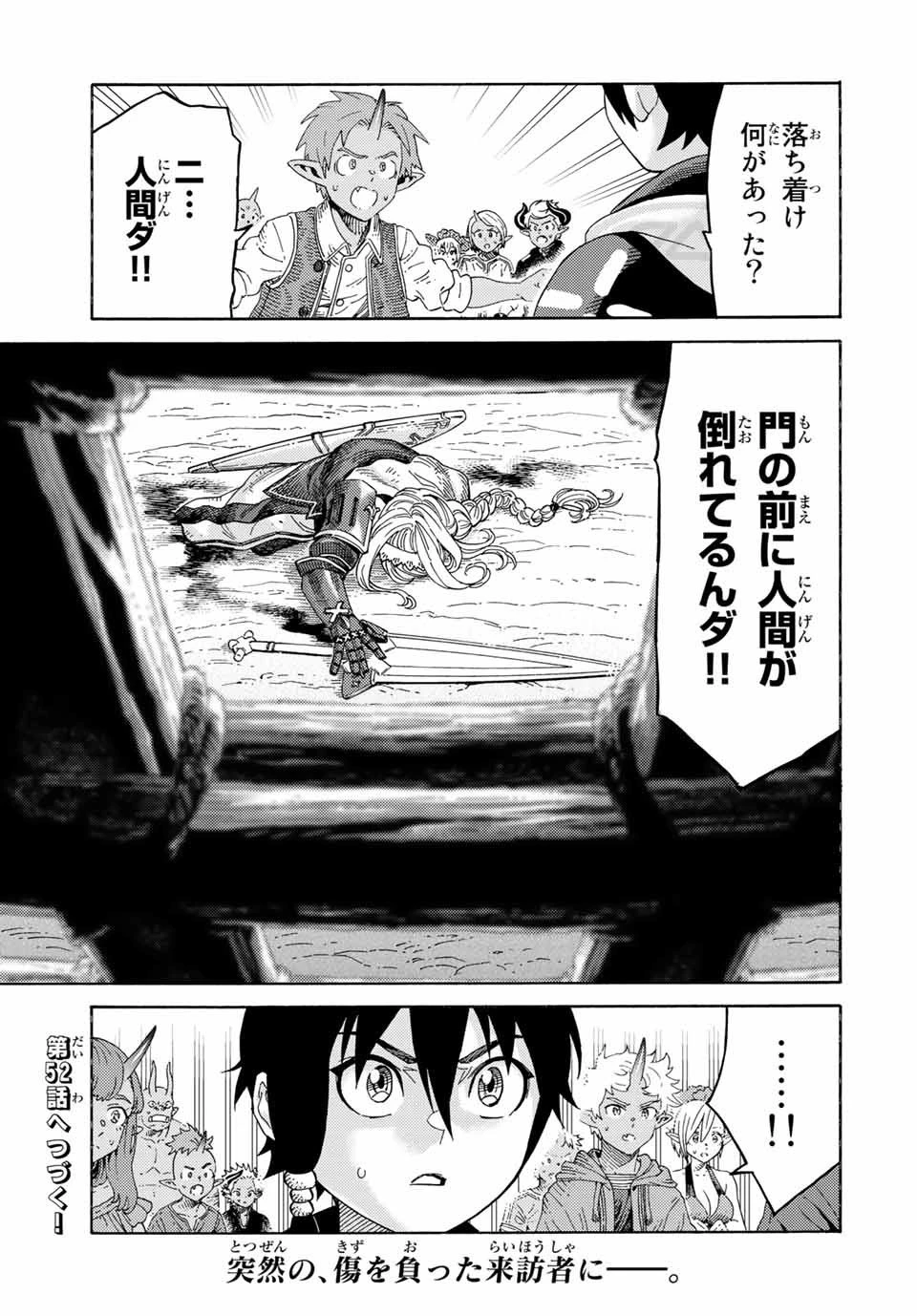 捨てられた転生賢者～魔物の森で最強の大魔帝国を作り上げる～ 第51話 - 19