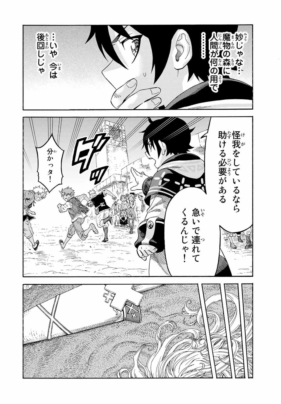 捨てられた転生賢者～魔物の森で最強の大魔帝国を作り上げる～ 第52話 - 2