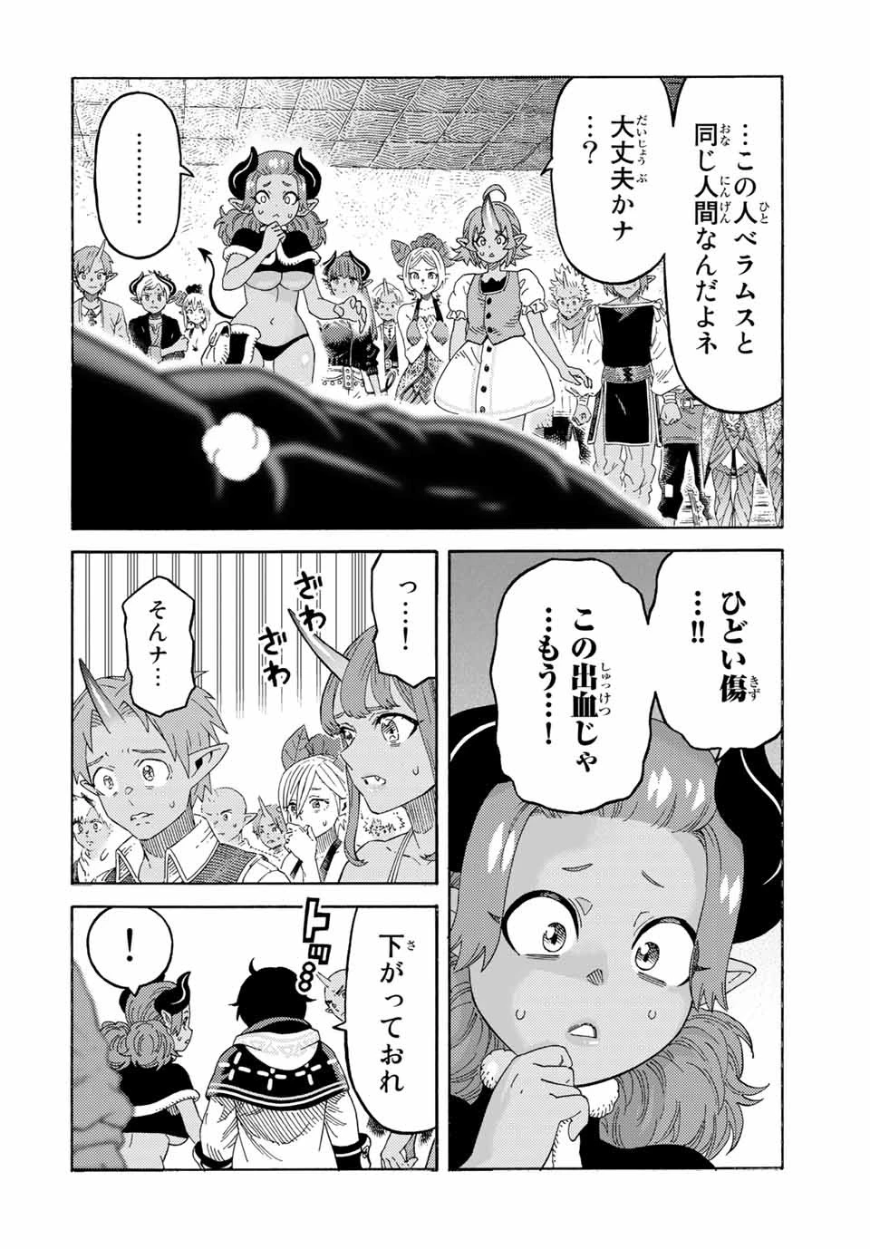 捨てられた転生賢者～魔物の森で最強の大魔帝国を作り上げる～ 第52話 - 4