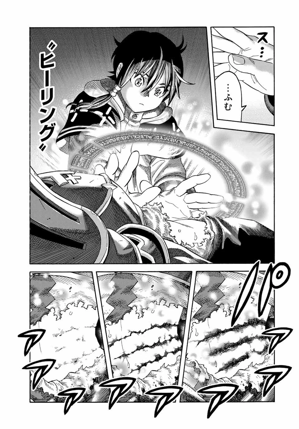 捨てられた転生賢者～魔物の森で最強の大魔帝国を作り上げる～ 第52話 - 5