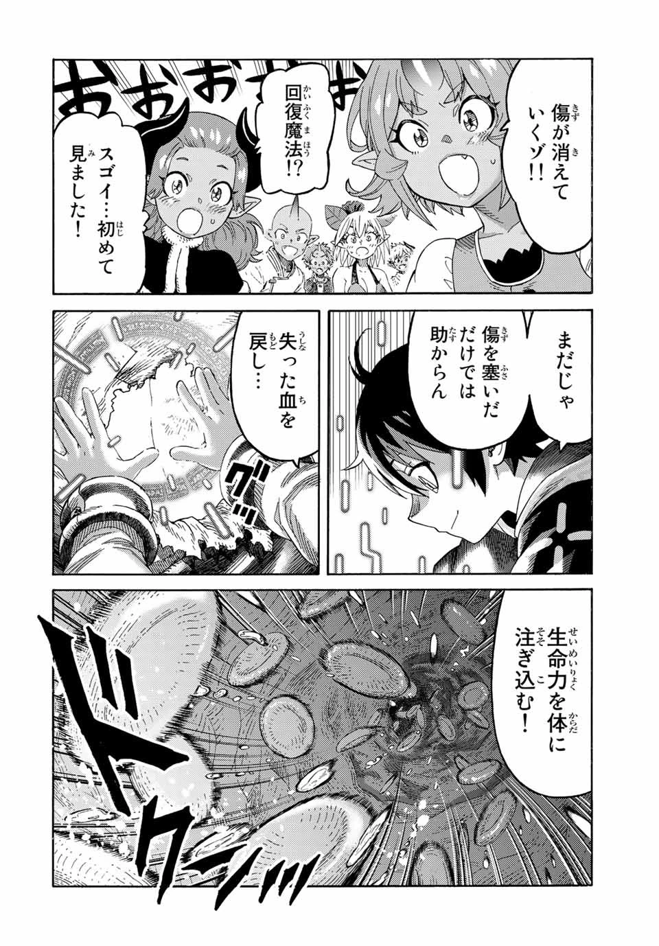 捨てられた転生賢者～魔物の森で最強の大魔帝国を作り上げる～ 第52話 - 6