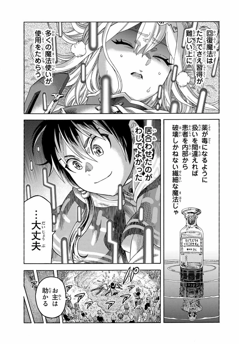 捨てられた転生賢者～魔物の森で最強の大魔帝国を作り上げる～ 第52話 - 7