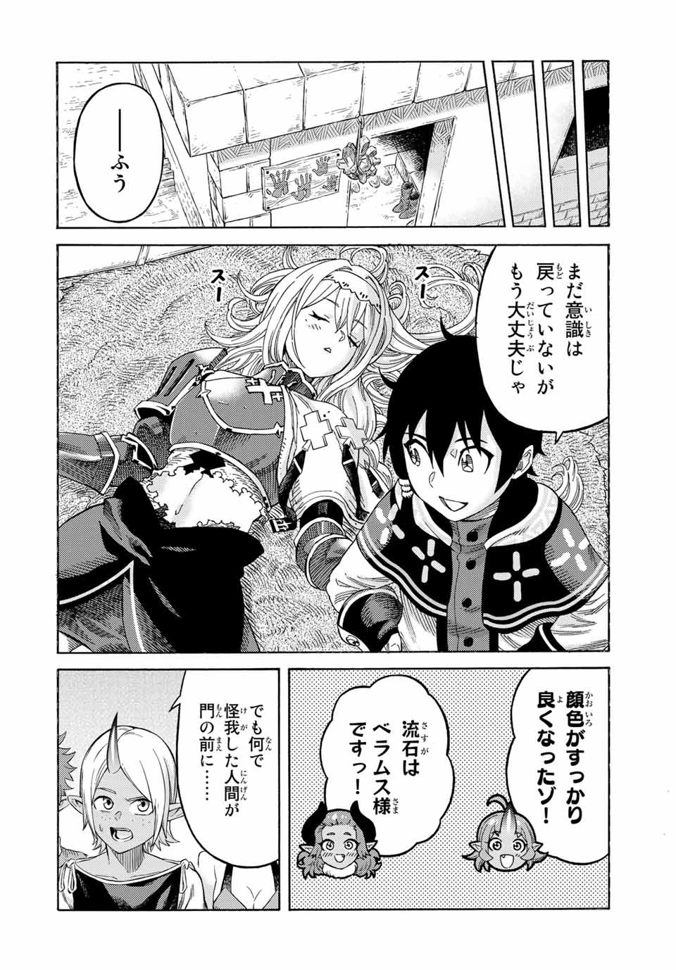 捨てられた転生賢者～魔物の森で最強の大魔帝国を作り上げる～ 第52話 - 8
