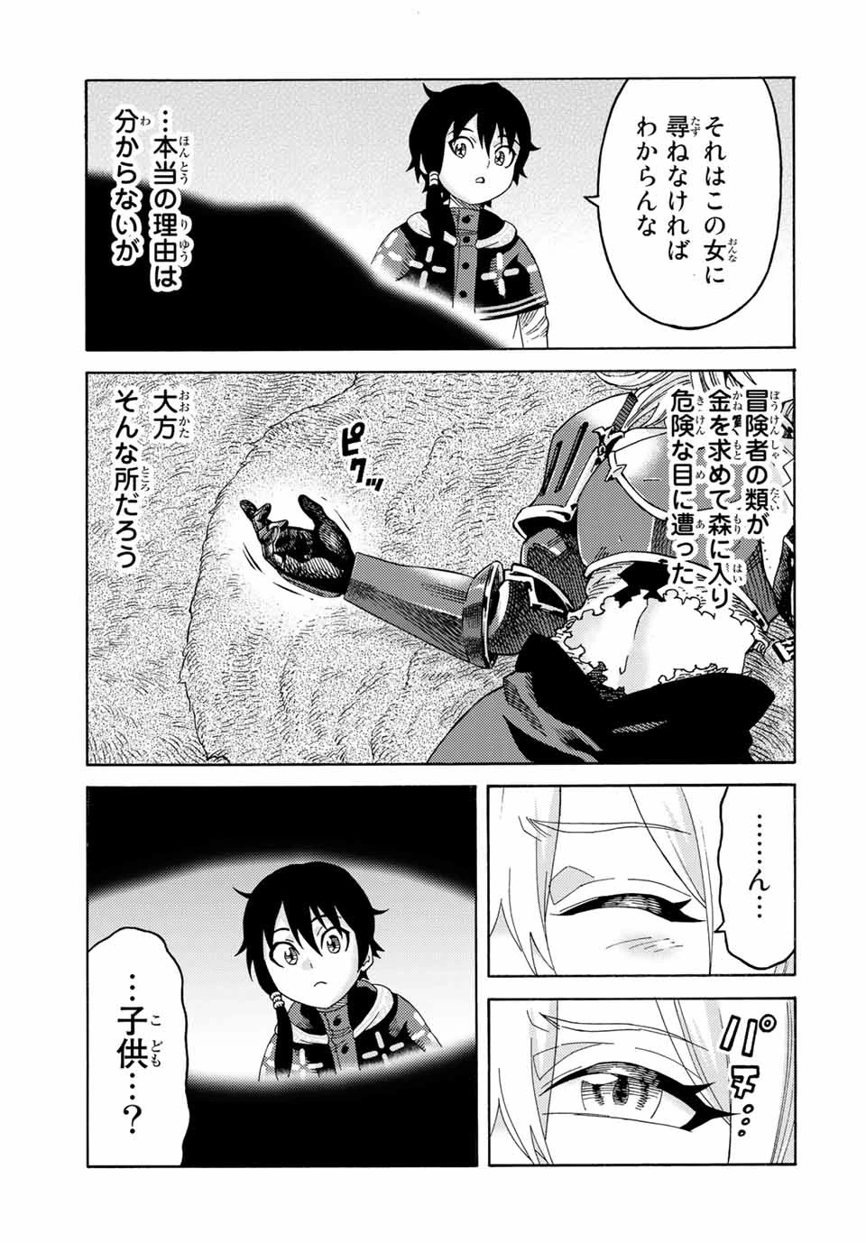 捨てられた転生賢者～魔物の森で最強の大魔帝国を作り上げる～ 第52話 - 9