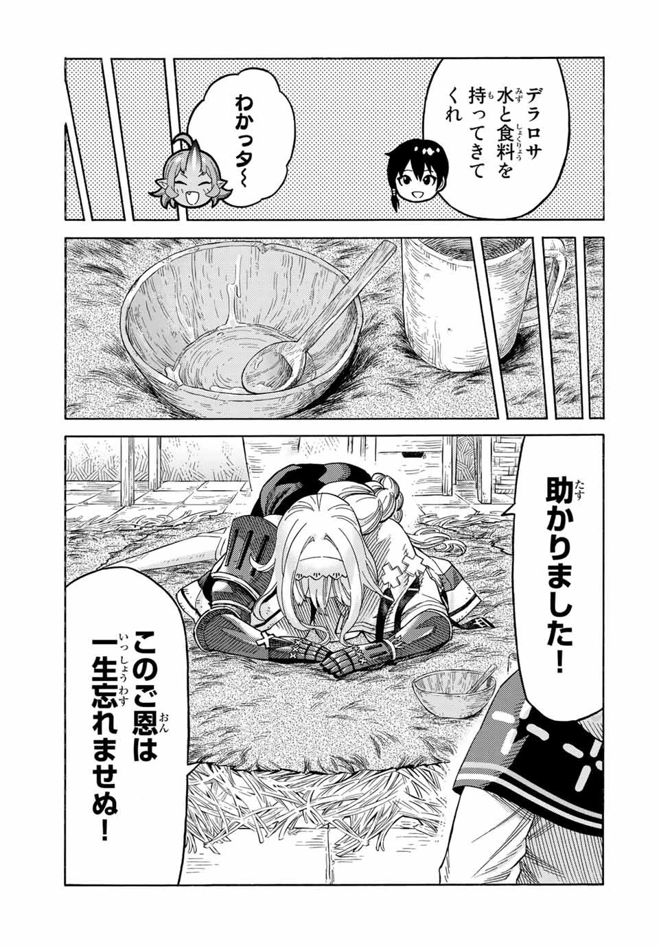 捨てられた転生賢者～魔物の森で最強の大魔帝国を作り上げる～ 第52話 - 11
